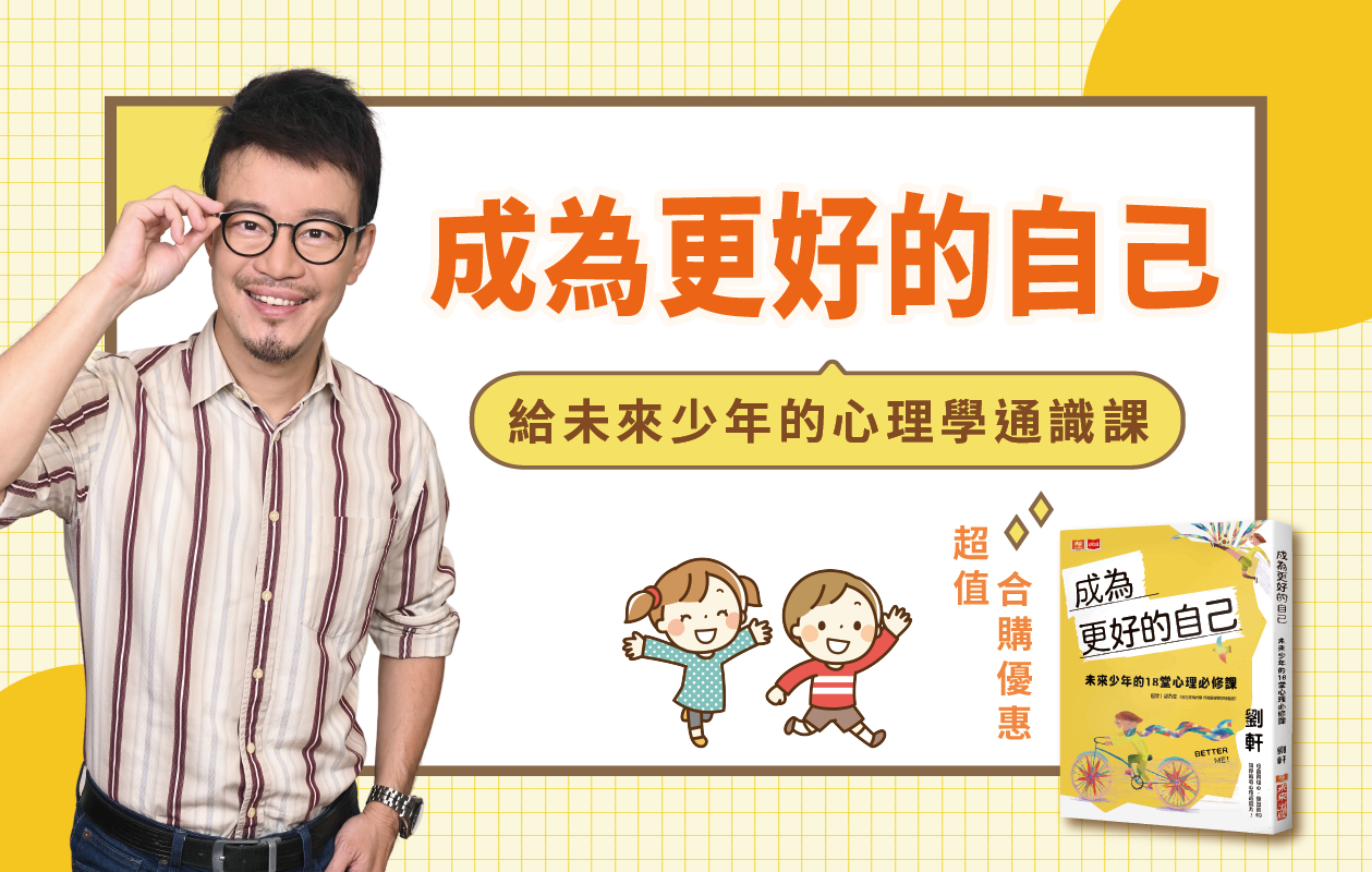 成为更好的自己：给未来少年的心理学通识课