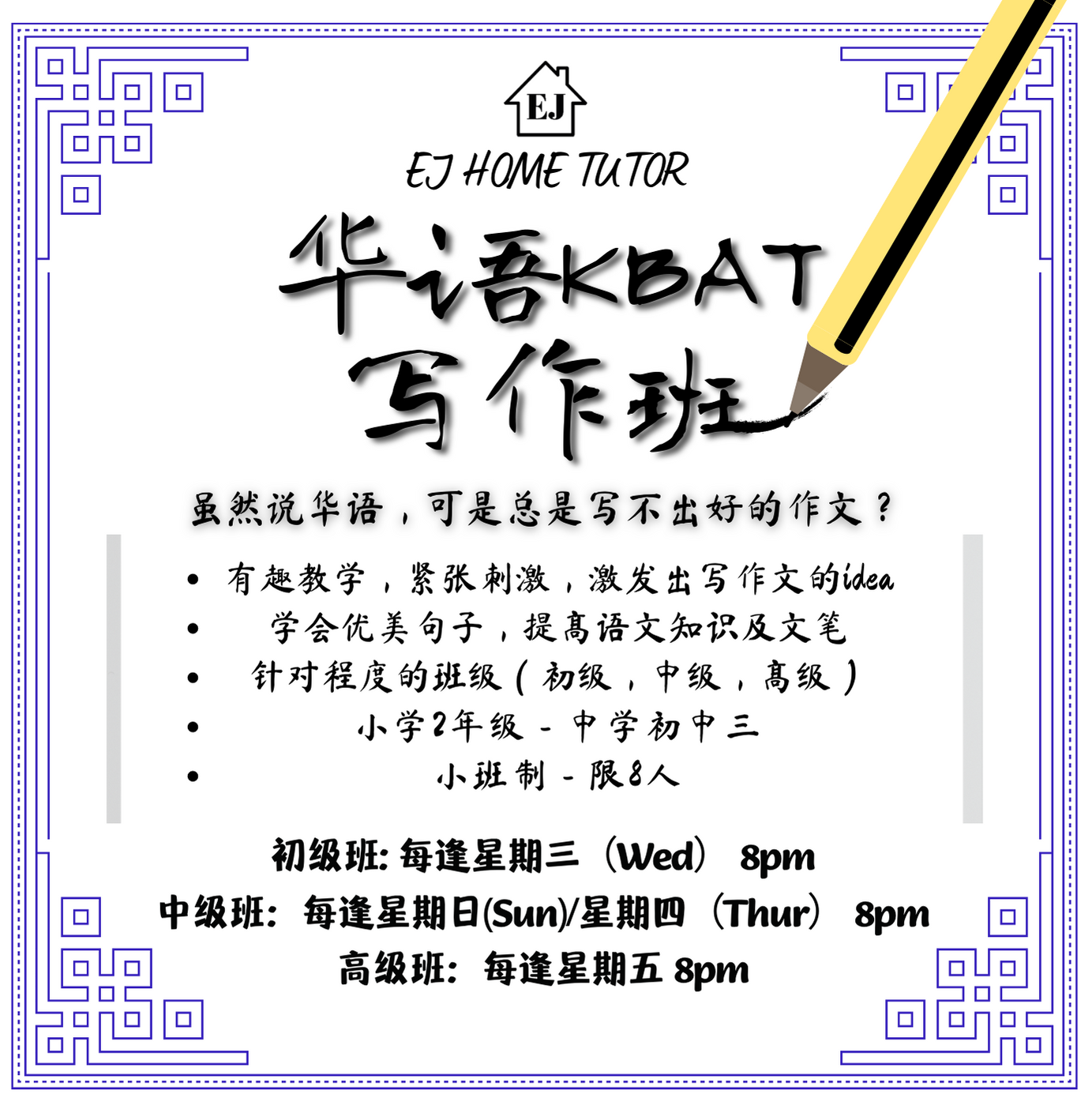 KBAT Writing Class(BC) - 华语写作班